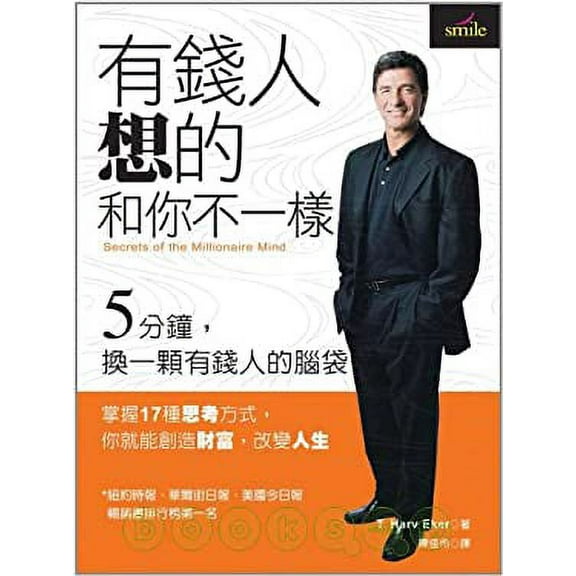 Pre-Owned Secrets of the Millionaire Mind ('You Qian Ren Xia Paperback