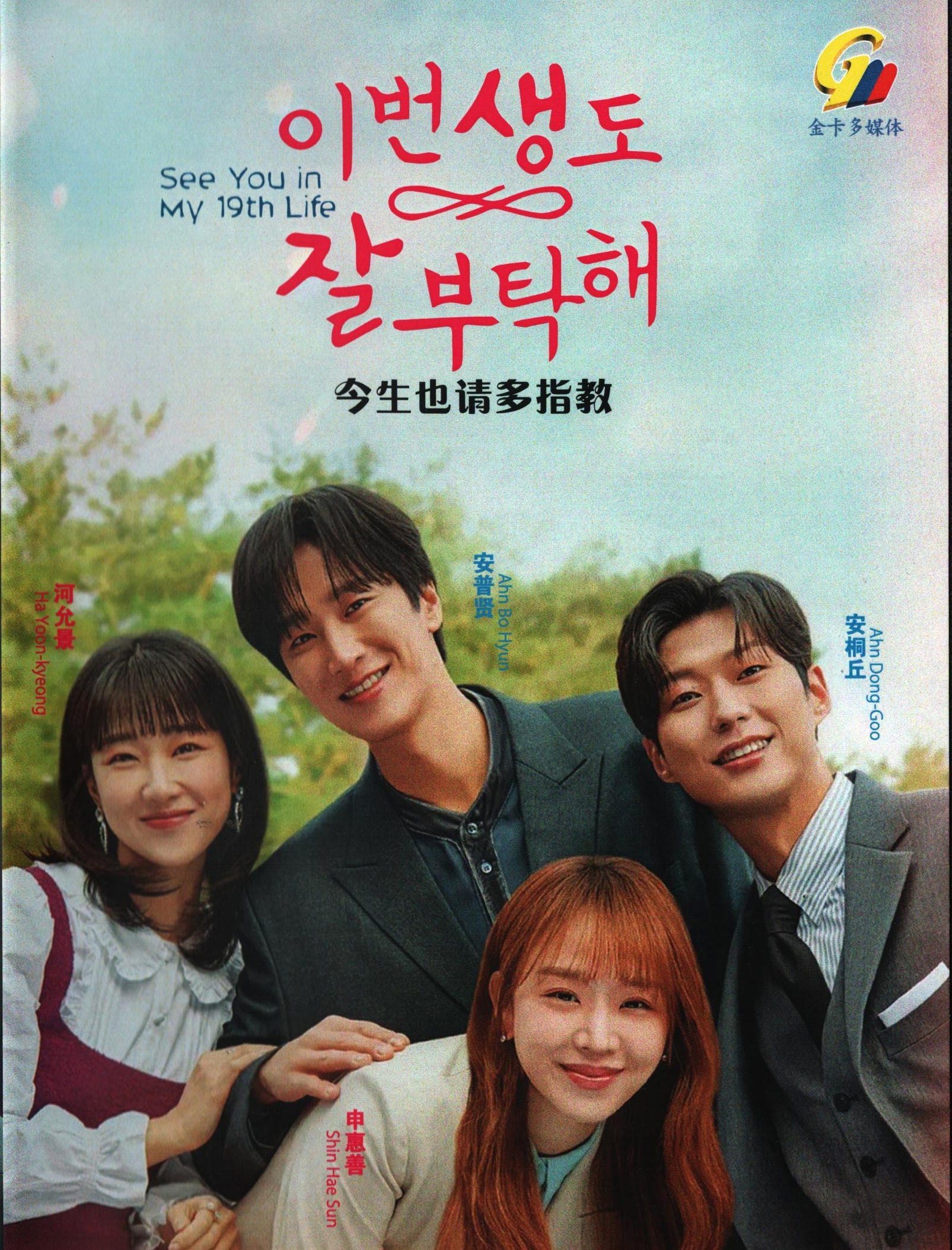 K Drama Be With You Full Movie With English Subtitles Esom Scarlet