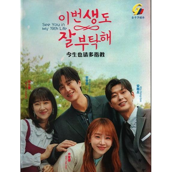 See You in My 19th Life Korean Movie - Film DVD -English Subtitles(NTSC)