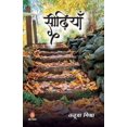 thumbnail image 1 of Seedhiyan, (Paperback), 1 of 1