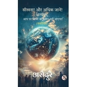 Seekhna! Aur Adhik Jaanen! Anyatha, Aap Par Kisi Ka Dhyaan Nahin Jaayega!, Hardcover