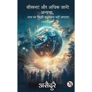 Seekhna! Aur Adhik Jaanen! Anyatha, Aap Par Kisi Ka Dhyaan Nahin Jaayega!, Paperback