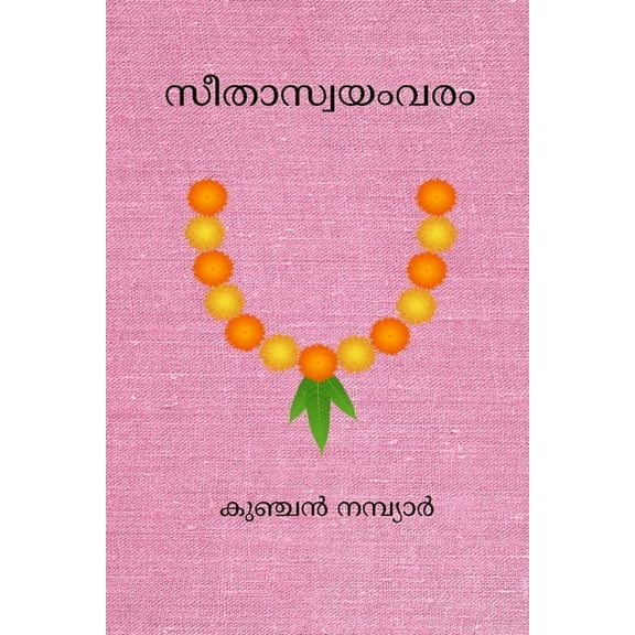 Seethaswayamvaram, (Paperback)