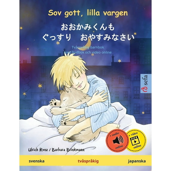 Sefa Bilderböcker PÃ¥ TvÃ¥ SprÃ¥k Sov gott, lilla vargen - おおかみくんも ぐっすり, (Paperback)