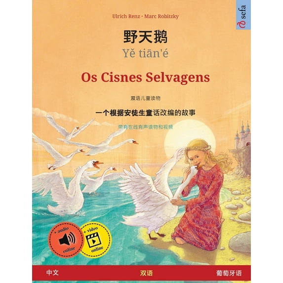 Sefa Picture Books in Two Languages 野天鹅 - Yě tiān'é - Os Cisnes Selvagens (中文 - 葡萄牙语, (Paperback)