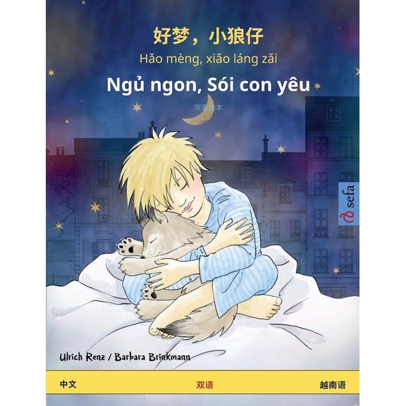 Sefa Picture Books in Two Languages  - Ho mng, xio lng zi - Ng ngon, Si con yu , (Paperback)