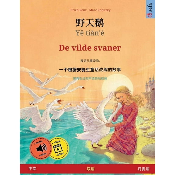 Sefa Picture Books in Two Languages 野天鹅 - Yě tiān'é - De vilde svaner (中文 - 丹麦语), (Paperback)