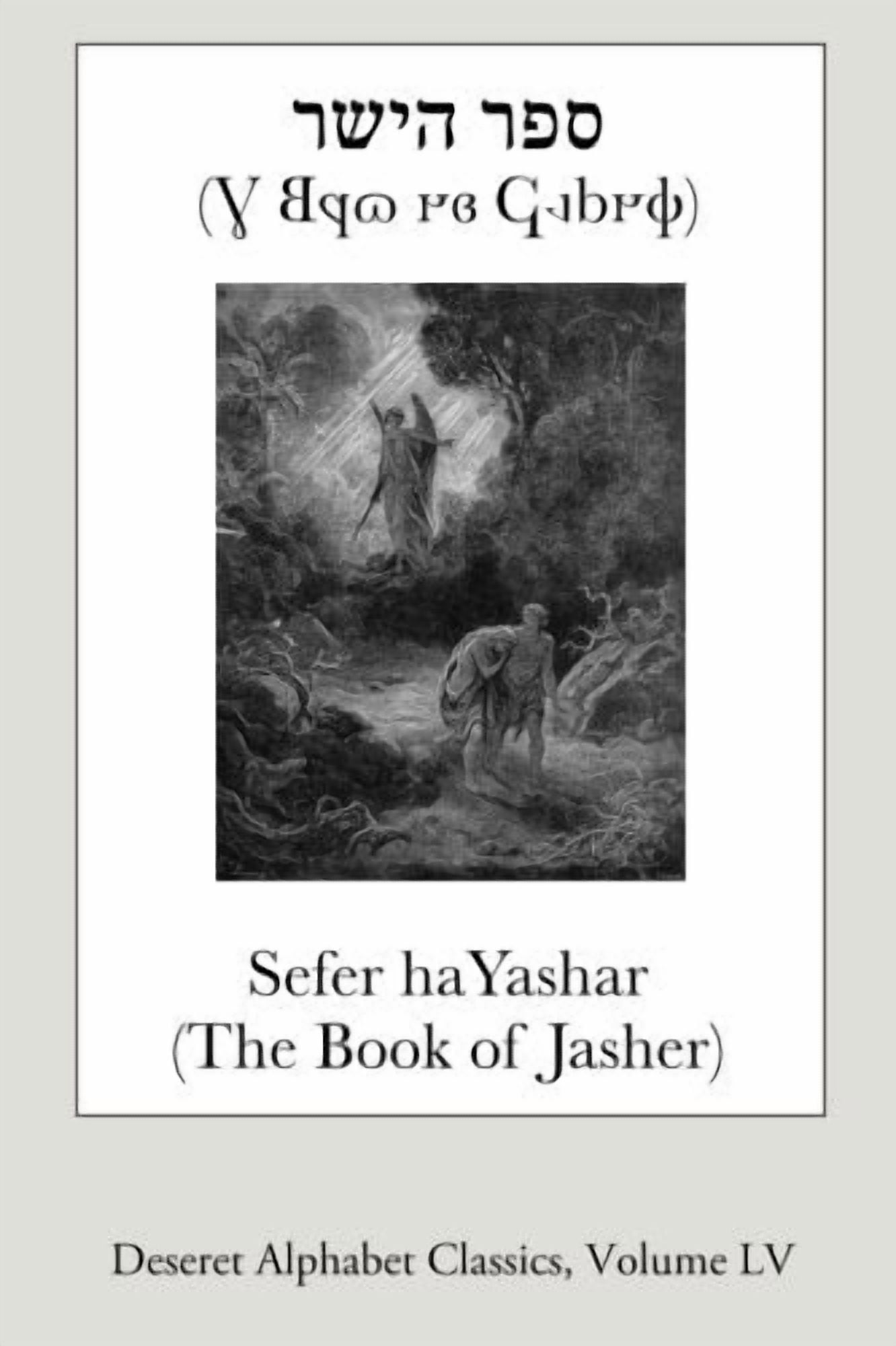 Sefer haYashar The Book of Jasher Deseret Alphabet edition Deseret Alphabet Classics Volume 55 Paperback 1545126755 9781545126752 Anonymous