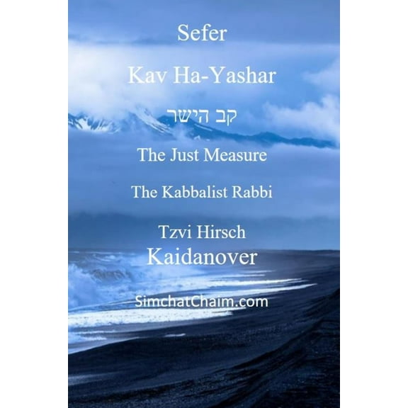 Sefer Kav HaYashar, (Paperback)