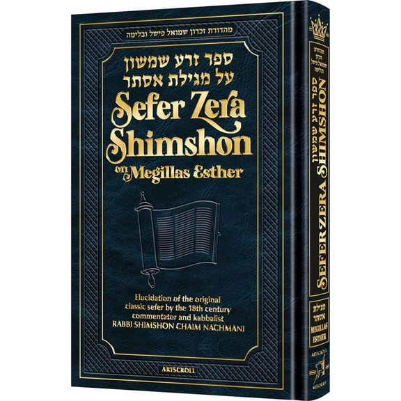 Sefer Zera Shimshon on Megillas Esther [Hardcover]