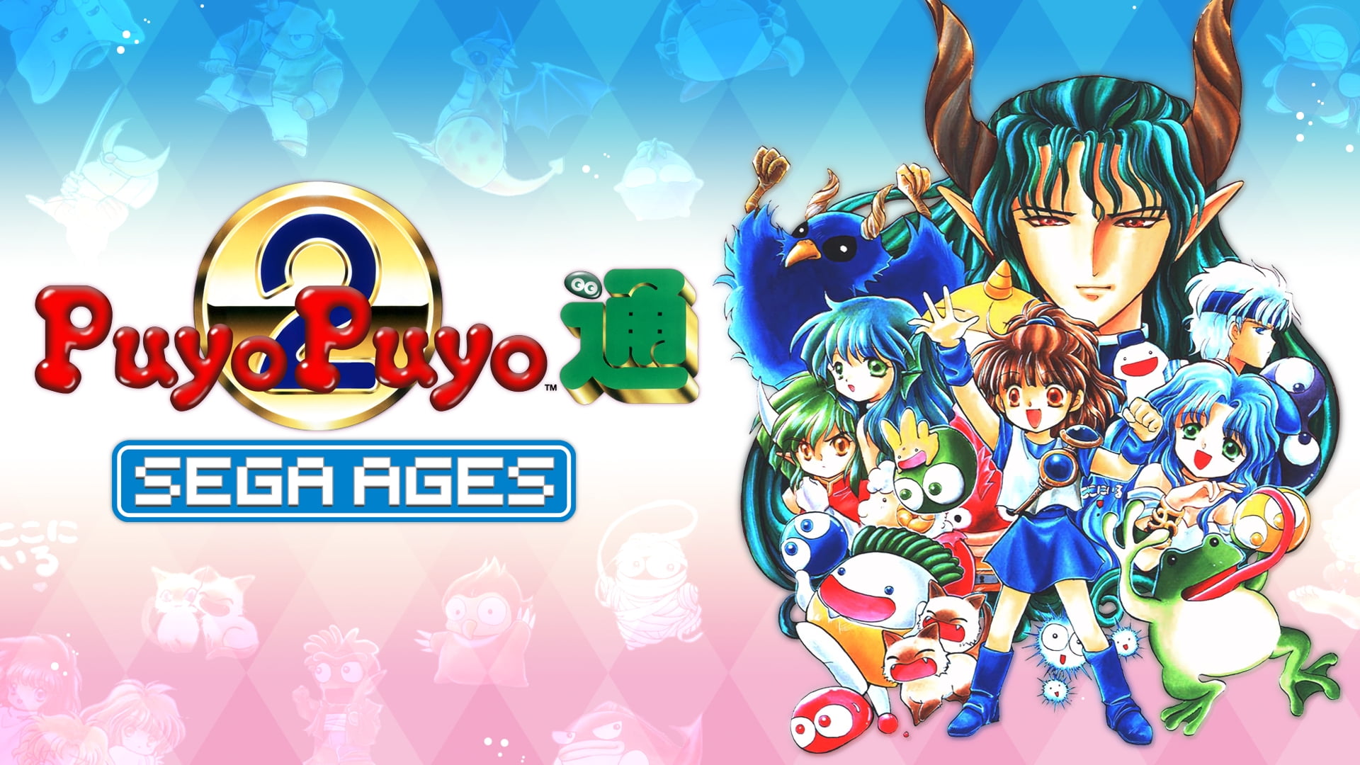 Sega Ages Puyo Puyo Nintendo Switch [Digital]