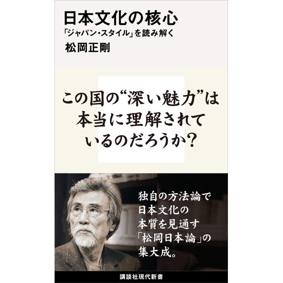 Seigo Matsuoka Understanding Japan Style, The Core Of Japanese Culture (Paperback)