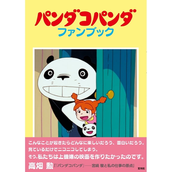 Seiji Kano Pandako Panda Fan Book (Paperback)