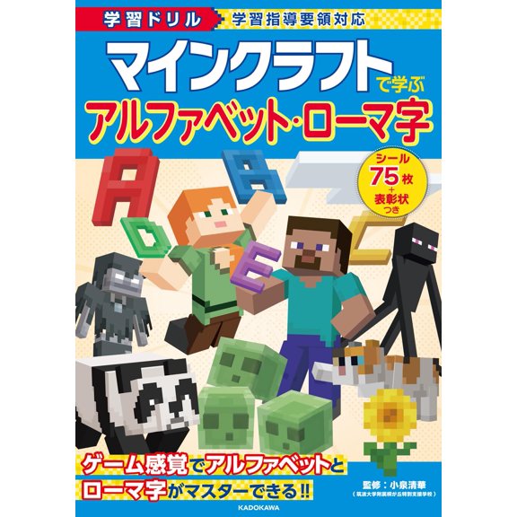 Seika Koizumi Learning Drills Learn The Alphabet And Roman Alphabet With Minecraft (Paperback)