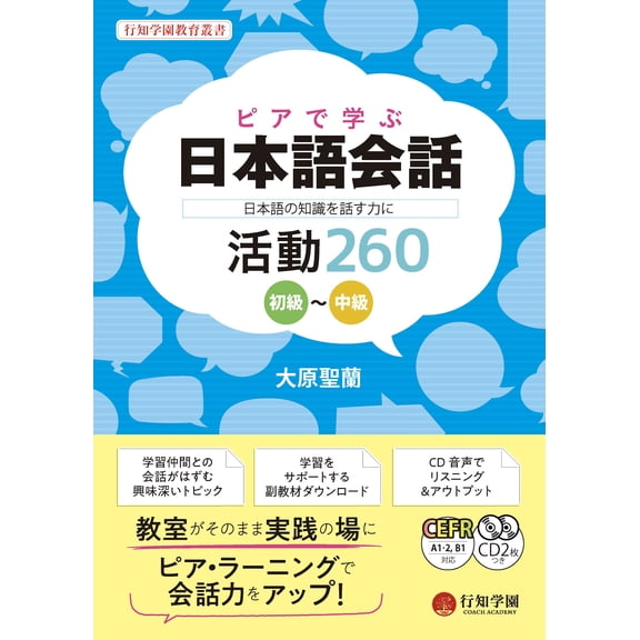 Seiran Ohara Learning Japanese Conversation With Peers - Turning Japanese Knowledge (Paperback)