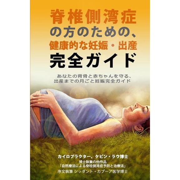 Sekitsui Gawa WAN Sho No Ho No Tame No, Kenko Teki Na Ninshin. Shussan Kanzen Ga