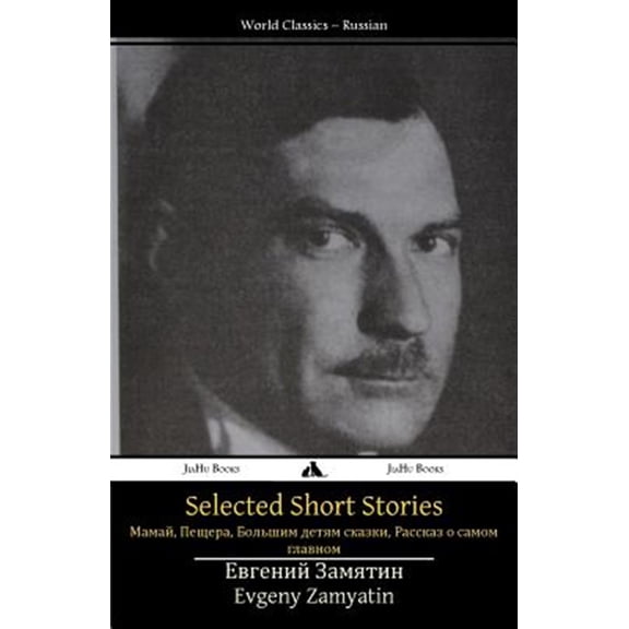 Selected Short Stories: Mamai, the Cave, Tales for Big Kids, a Story about the Most Important Thing