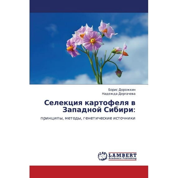 Selektsiya kartofelya v Zapadnoy Sibiri (Paperback)