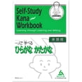 thumbnail image 1 of Pre-Owned Self Study Kana Workbook, 9784883191581, 4883191583, Paperback, Book &amp; CD edition, 1 of 1
