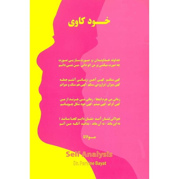 Self-Analysis [in Farsi]: Proven Techniques to Help Individuals Uncover and Resolve Causes of Internal Conflict, Fear, A, (Paperback)