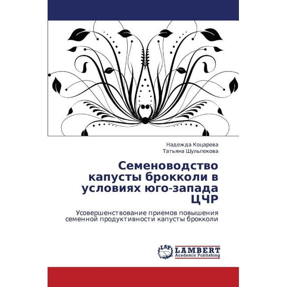 Semenovodstvo Kapusty Brokkoli V Usloviyakh Yugo-Zapada Tschr (Paperback)