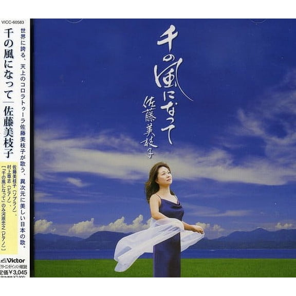 Sen No Kaze Ni Natte (CD)