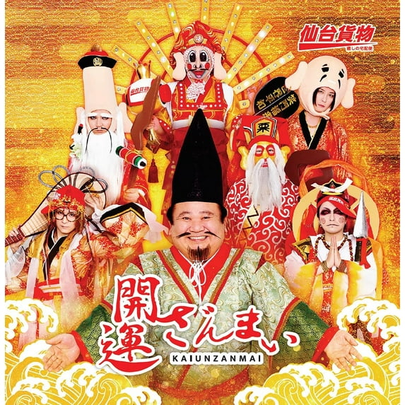 Sendai Kamotsu Kaiun Zanmai (CD)