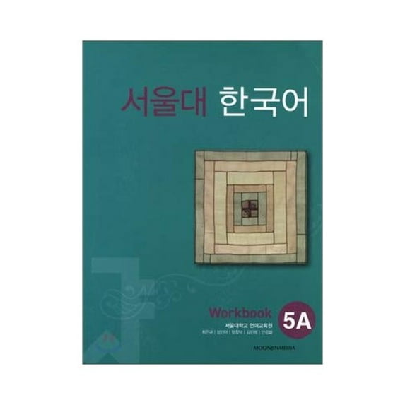Pre-Owned Seoul National University Korean Workbook 5A (Korean Edition) Paperback