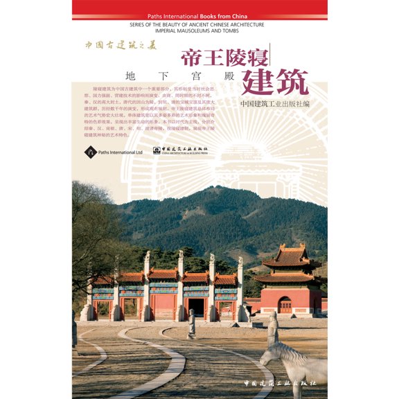 Series of the Beauty of Ancient Chinese Architecture: Imperial Mausoleums and Tombs (Paperback)
