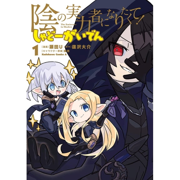 Seta U I Want To Be A Powerhouse Behind The Scenes! Shadow Gaden (1) (Paperback)