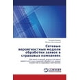thumbnail image 1 of Setevye Veroyatnostnye Modeli Obrabotki Zayavok V Strakhovykh Kompaniyakh, 1 of 1