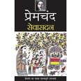 thumbnail image 1 of Seva Sadan, (Paperback), 1 of 1