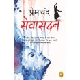 thumbnail image 1 of Sevasadan, (Paperback), 1 of 5