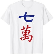 Seven Character Number Qi Wan 萬 Tile. It's Mahjong Time! T-Shirt