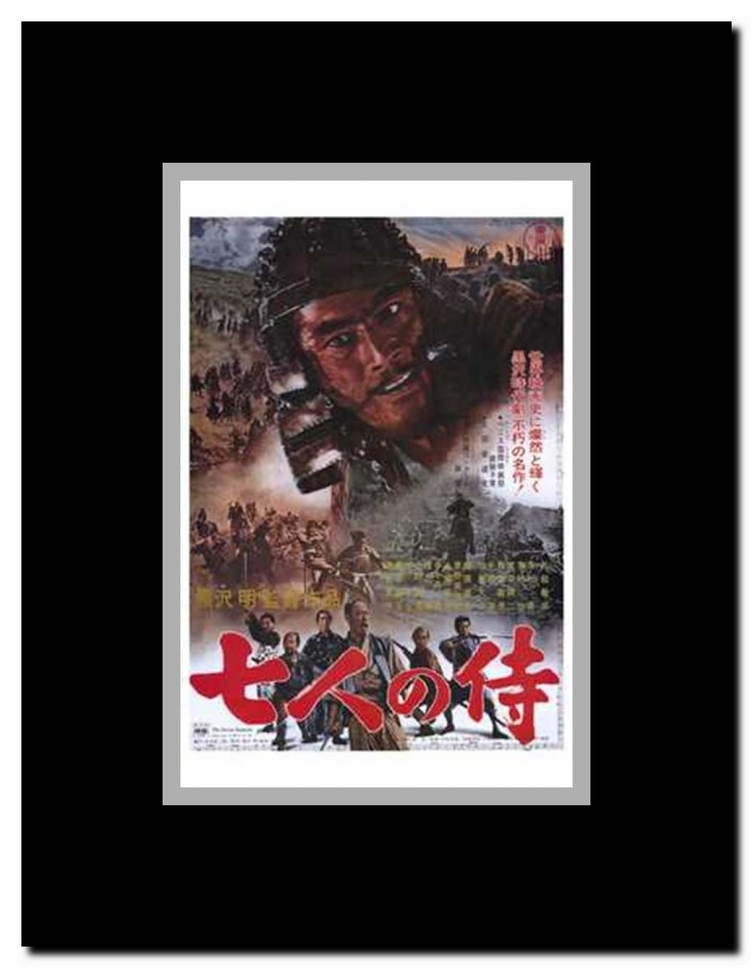 Seven Samurai Framed Movie Poster