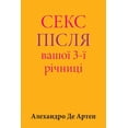 thumbnail image 1 of Sex After Your 3rd Anniversary (Ukrainian Edition) (Paperback), 1 of 1