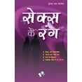 thumbnail image 1 of Sex Ke Rang, (Paperback), 1 of 1