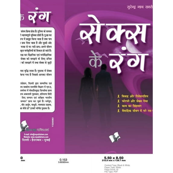 Sex Ke Rang (Paperback)