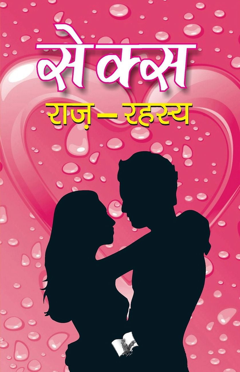 Sex Raj-Rahasya, (Paperback)