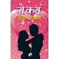 thumbnail image 1 of Sex Raj-Rahasya, (Paperback), 1 of 2
