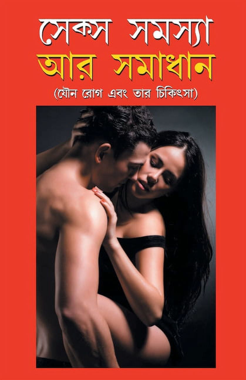 Sex Samasya Aur Samadhan in Bangla (সেক্স  সমস্যা অর  সমাধান) (Paperback) - Walmart.com