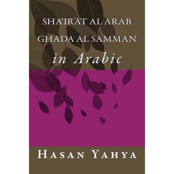 Sha'irat Al Arab: Ghada Al Samman: In Arabic, (Paperback)