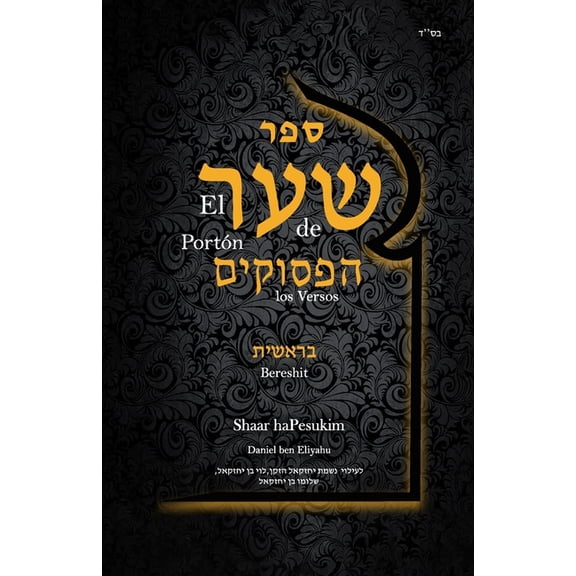 Los Ocho Portones del Arizal Shaar haPesukim: El portn de los versos, Bereshit, (Paperback)