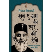 Shab E Gham Ki Sahar Nahi Hoti, Paperback