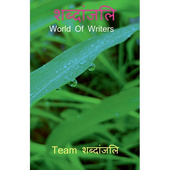 Shabdanjali / शब्दांजलि, (Paperback)