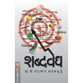 thumbnail image 1 of Shabdavedh, (Paperback), 1 of 1