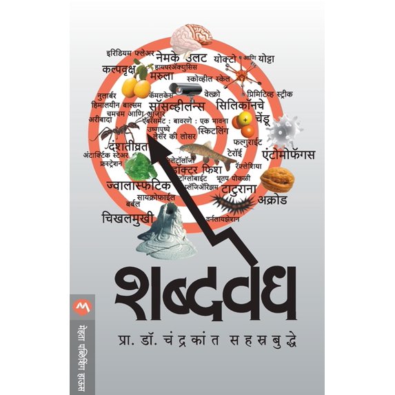 Shabdavedh, (Paperback)