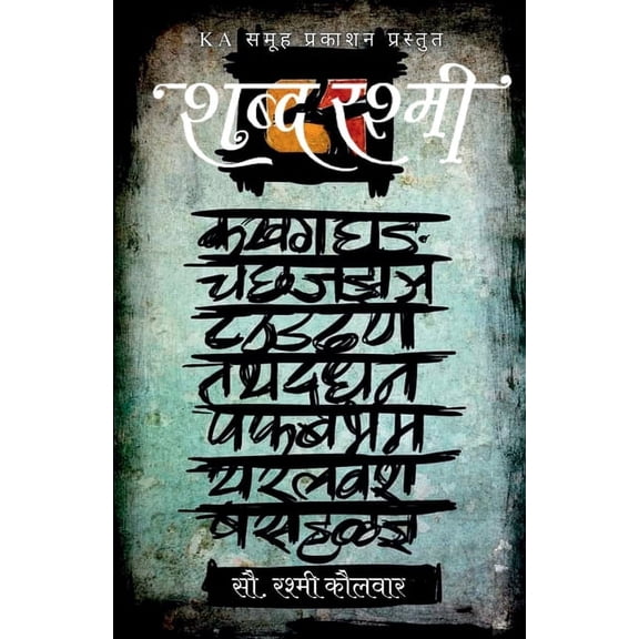 Shabdha Rashmi First Edition, (Paperback)