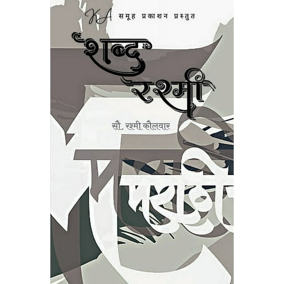 Shabdha Rashmi Secound Edition, (Paperback)