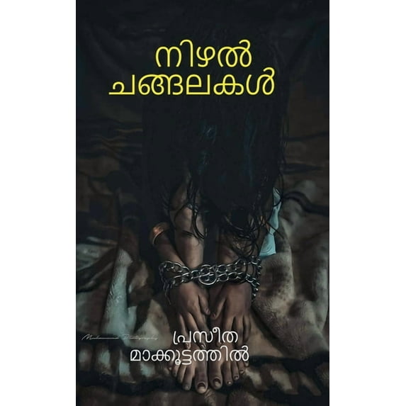 Shadow Chains / നിഴൽ ചങ്ങലകൾ (Paperback)